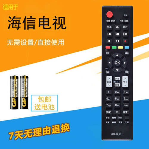 适用海信LED32H130 LED39H130 LED42H130 LED39S30电视遥控器