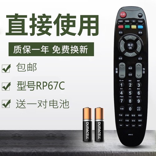 适用于长虹液晶电视机遥控器RP67C RP67F RP67D RP67B RL67DA通用