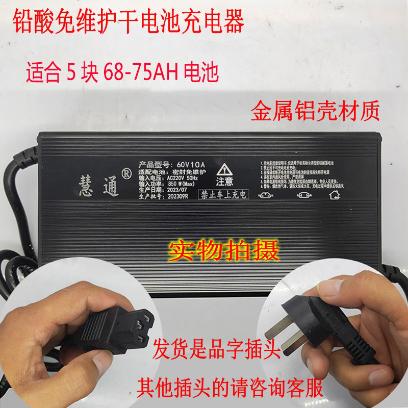 电动三轮车四轮车铅酸蓄电池5块68-75AH电瓶大功率60V10A充电器