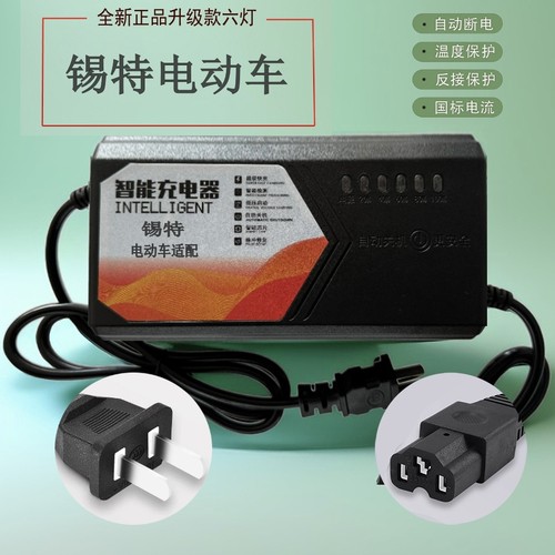 锡特电动车充电器36V48V20AH60V72V原厂专用正品智能脉冲