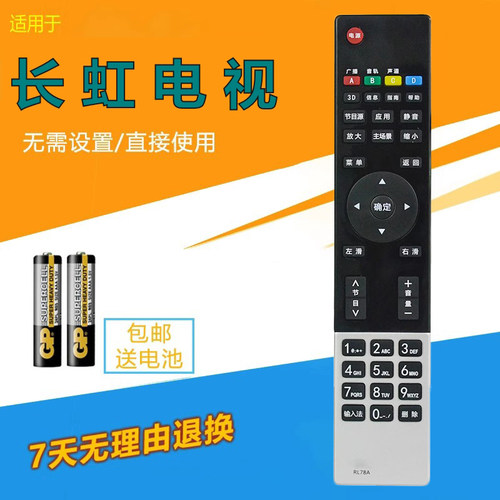适用长虹电视遥控器RL78A 3D32A4000iV 3D37A4000iV 3D42A4000iV