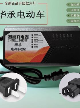 华承电动车充电器48V60V72V50AH60AH专用正品智能脉冲