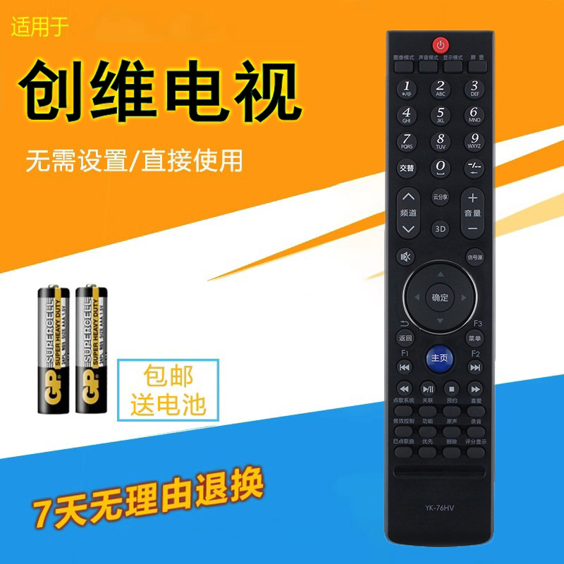 适用于创维电视机遥控器YK-76HV通用42W600Y 55W600Y