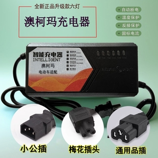 澳柯玛电动车充电器36V48V20AH60V72V原厂专用正品智能脉冲