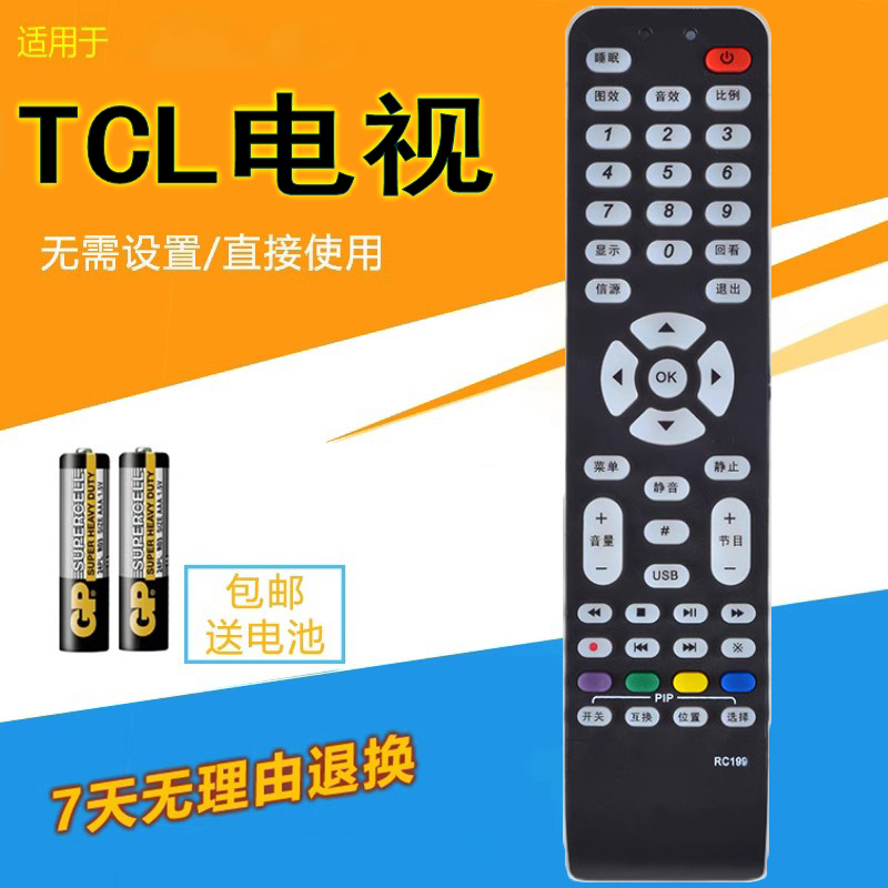 适用于TCL液晶电视机遥控器L46M61R L42M61R L40M61R L37M61R MS8