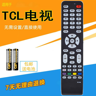 适用于TCL网络电视遥控器 L42F19FBE L46F19FBE L37V10BE