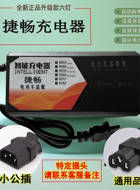 捷畅电动车原装充电器36V48V20AH60V72V原厂专用正品智能脉冲