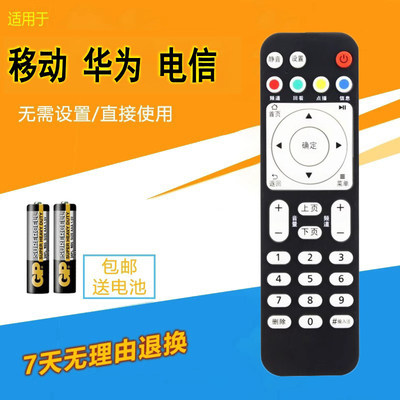 适用于华为悦盒EC6108V8D EC6108V9A机顶盒遥控器移动电信联通