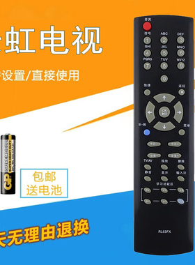 适用于长虹电视遥控器RL53FX RL53DX ITV55830DE 直接使用