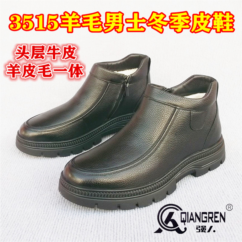 3515羊毛皮毛一体真皮头层牛皮黑色男士商务冬季强人22新款棉皮鞋