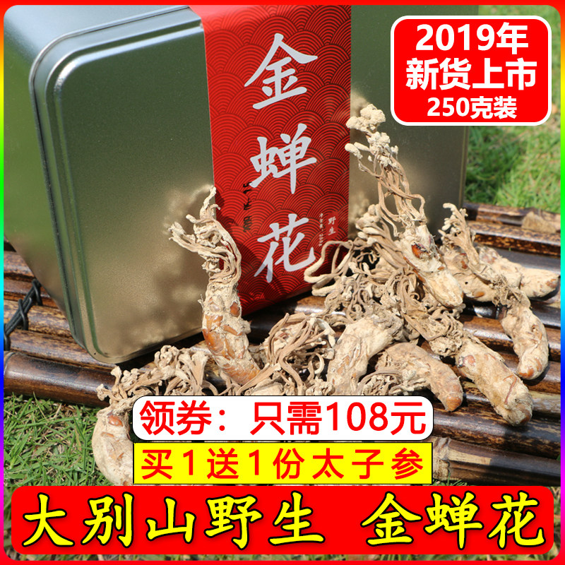 金蟬花2019年新貨250g正品野生大別山竹林蟬花知了花蟲草粉非500g在類目 傳統滋補營養品, 其他傳統滋補品, 金蟬花中 - 來自Buy2taobao.com提供專業的淘寶代購服務