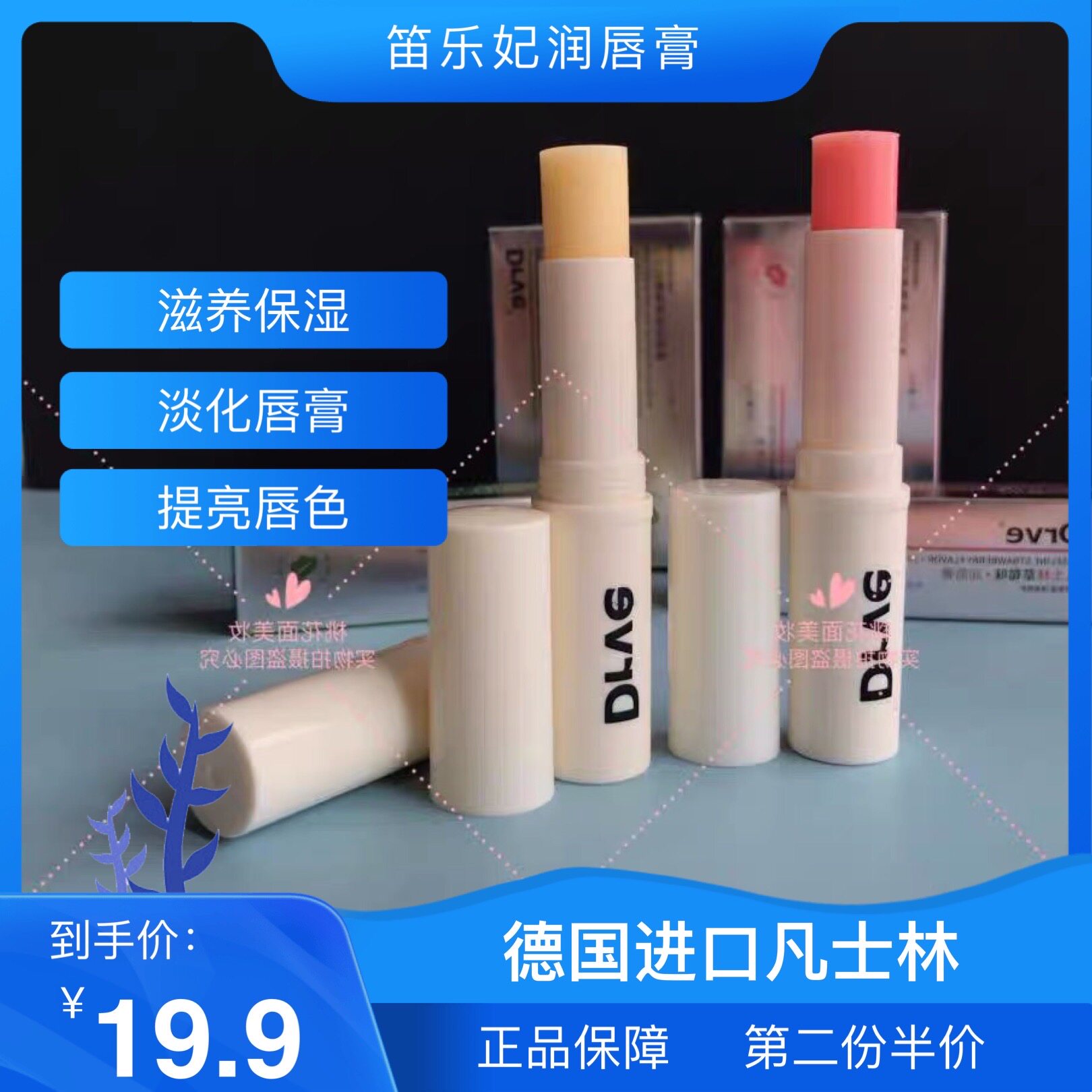 Drve笛乐妃凡士林润唇膏保湿滋润补水防干裂男女学生护唇膏正品怎么看?
