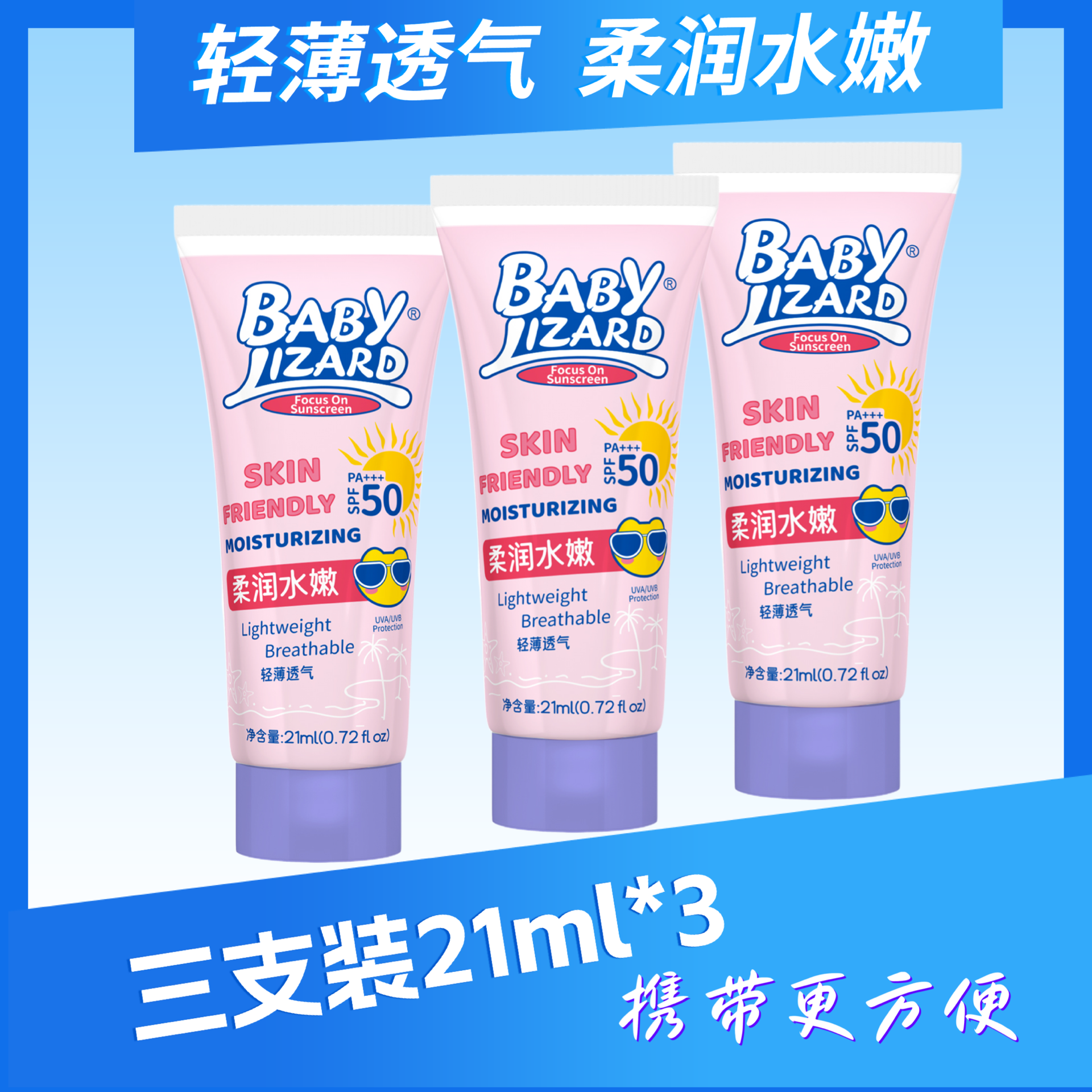 蓝蜥蜴宝宝水嫩防晒乳21ml物理防晒温和不刺激孕妇儿童可用SPF+++
