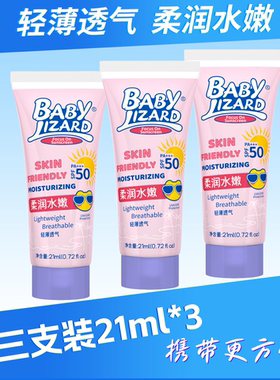 蓝蜥蜴水嫩防晒SPF+++面部21毫升