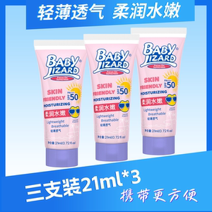 蓝蜥蜴水嫩防晒SPF+++面部21毫升