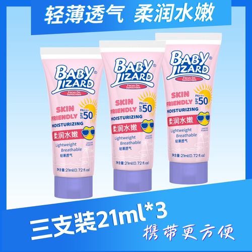 蓝蜥蜴水嫩防晒SPF+++面部21毫升