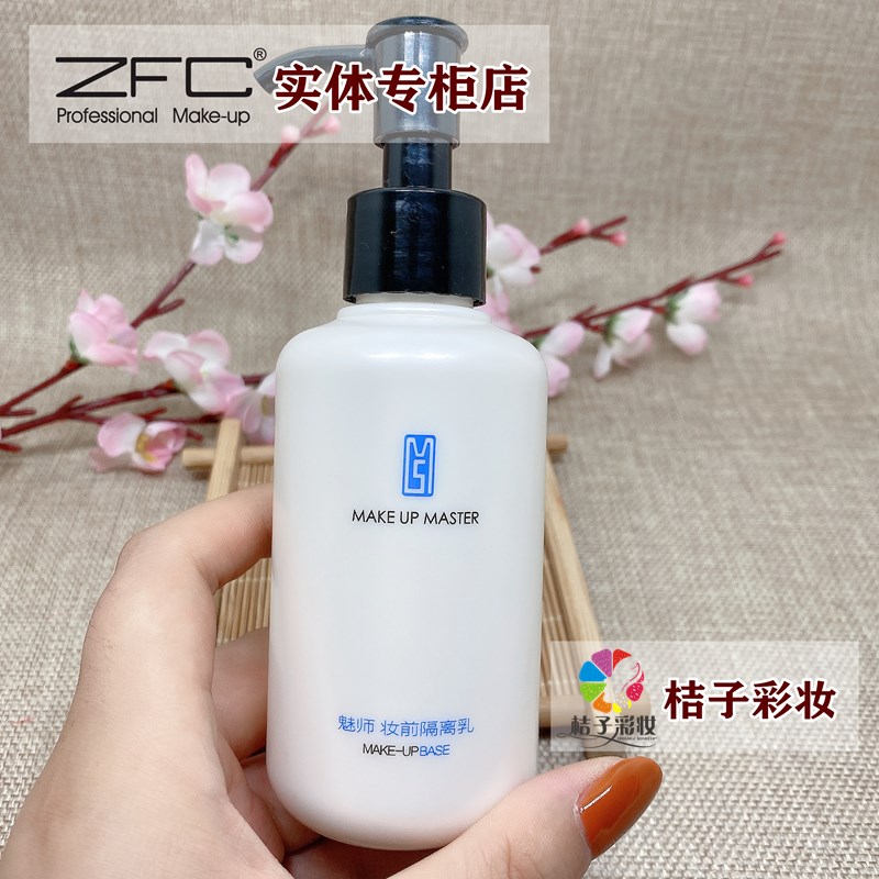 正品ZFC隔离霜妆前乳 防护提亮肤色保湿补水打底控油遮瑕隐形毛孔