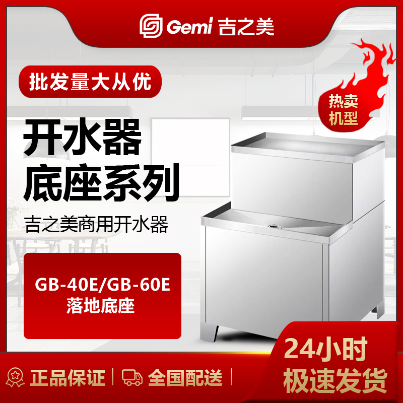 吉之美开水器底座原装