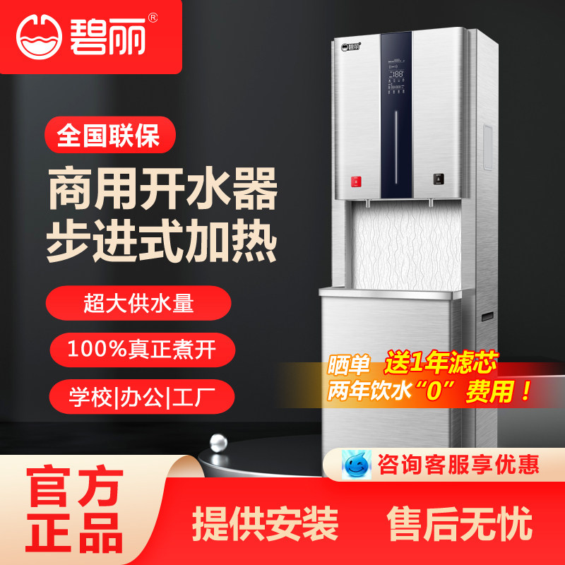 碧丽bil商用开水器大容量开水机 多重过滤 JO-K50L-RO