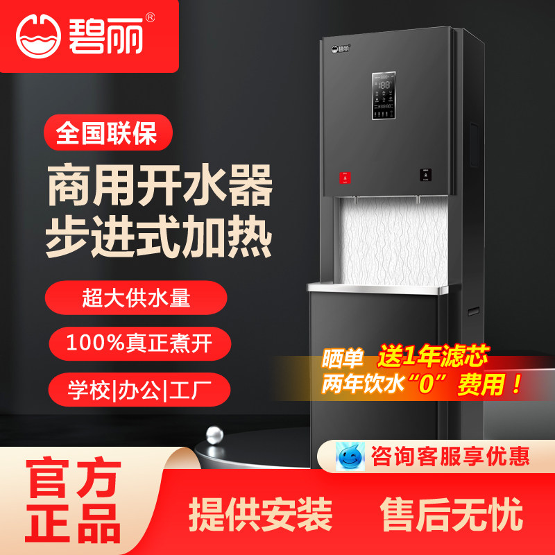 碧丽bili商用开水机大容量开水器供水量两开/一开一纯K35L,K50L