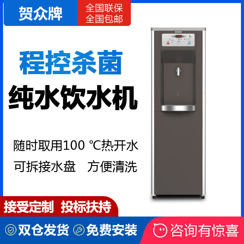 贺众牌UR-999AS-3商用自动节能程控杀菌冰温热饮水机模式纯水直饮