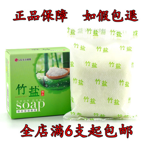 lg竹盐草本保湿洗脸皂6盒包邮