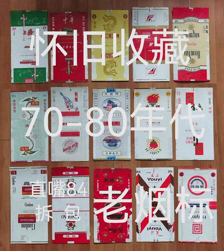 怀旧收藏70-80年代直嘴84s老烟盒使用过的拆包标