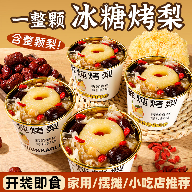 冰糖烤梨整颗梨袋装商用