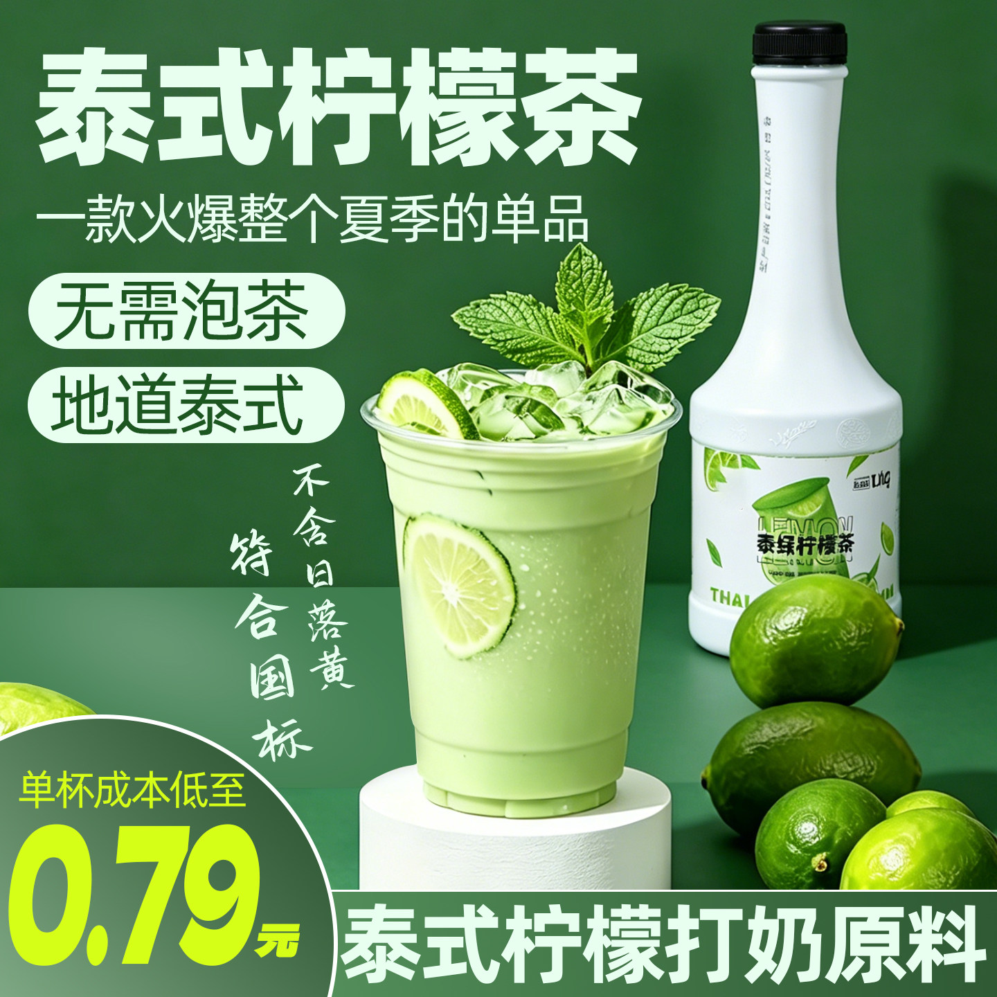 泰绿柠檬茶专用量大更优惠图片