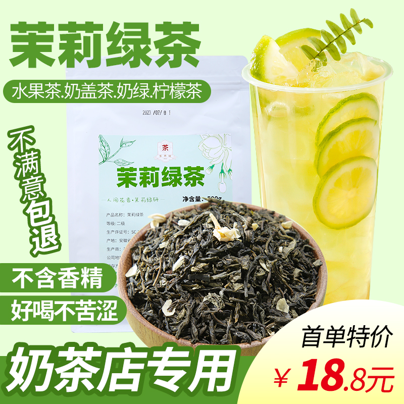 高香茉莉绿茶花茶茉香绿茶水果茶柠檬茶底奶茶店专用茶叶原料商用