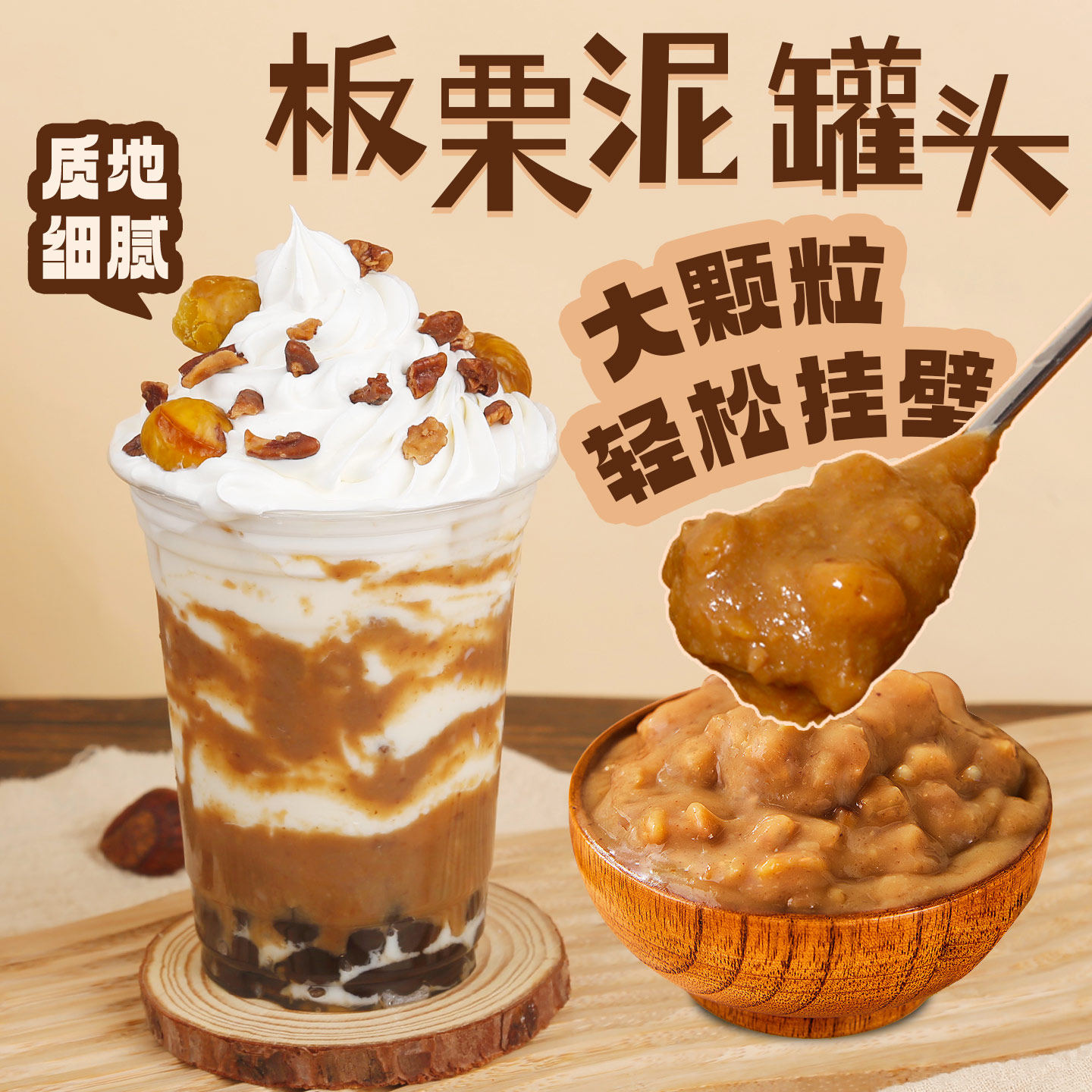 板栗泥罐头商用奶茶甜品烘焙原料