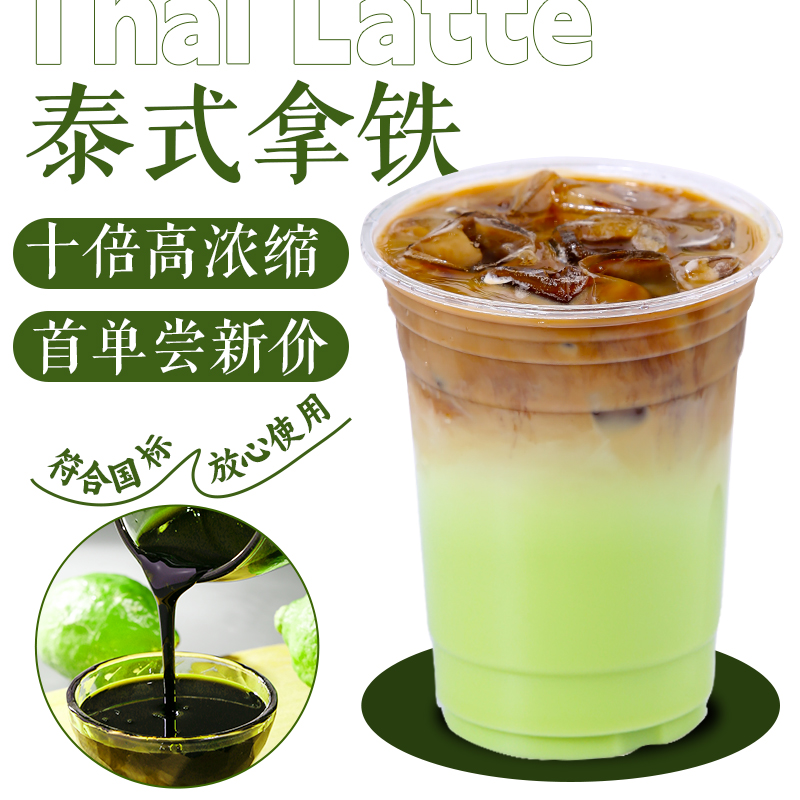 泰绿柠檬茶专用量大更优惠