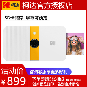 柯达SMILE拍立得相机ZINK无墨打印带屏幕可预览编辑数码照相机