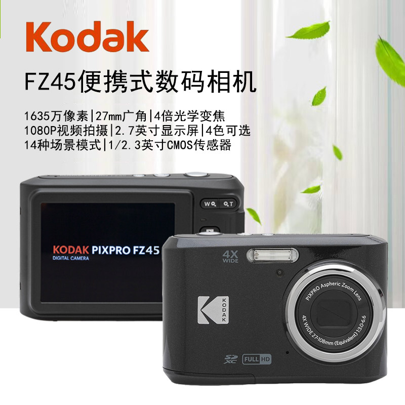 Kodak/柯达FZ45数码相机 入门级学生家用小型照相机 便携式卡片机