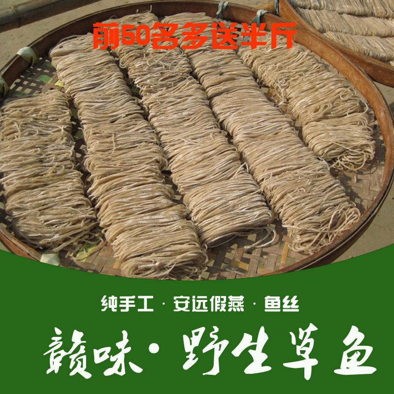 正宗江西特产鱼丝面 赣南安远假燕正宗口味农家自制鱼丝粉鱼丝线