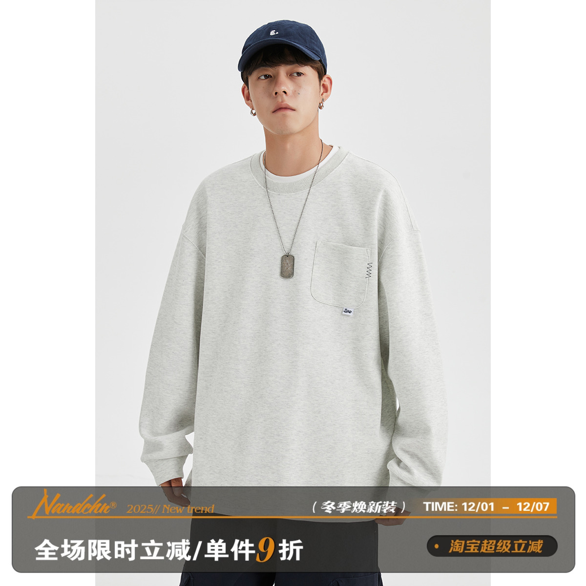 口袋潮流百搭圆领男道卫衣