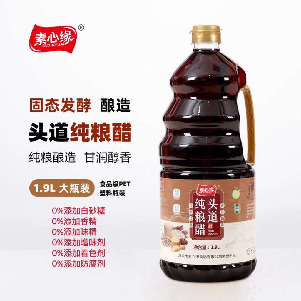 素心缘头道酿造纯粮天然1.9L食醋蘸料醋凉拌炒菜家用醋泡素食调味
