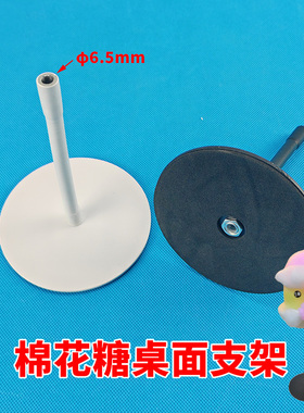 商用多功能棉花糖架桌面支架铁板底座摆摊展示架纸棒竹签通用插架