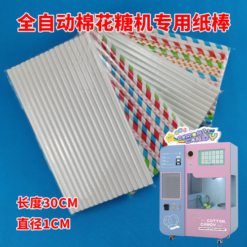 全自动棉花糖机申泽裕煌川博纸棍
