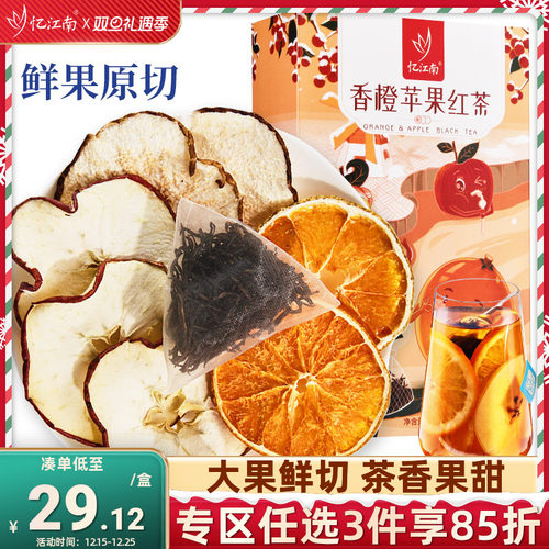 放假聚会甜茶香橙苹果红茶忆江南