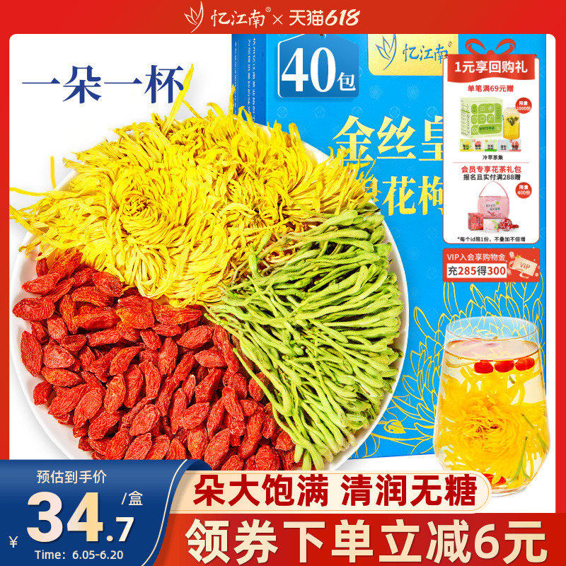 忆江南金丝皇菊金银花枸杞茶叶清排去枸杞正品大朵清润黄胎菊花茶