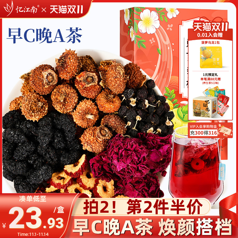 忆江南桑椹黑枸杞玫瑰花茶柠檬片女水果养生早C晚A洛神花刺梨茶包