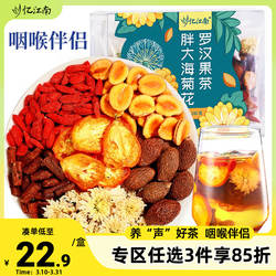 忆江南泡水喝胖大海罗汉果菊花茶官方旗舰店正品花茶女养生茶茶包