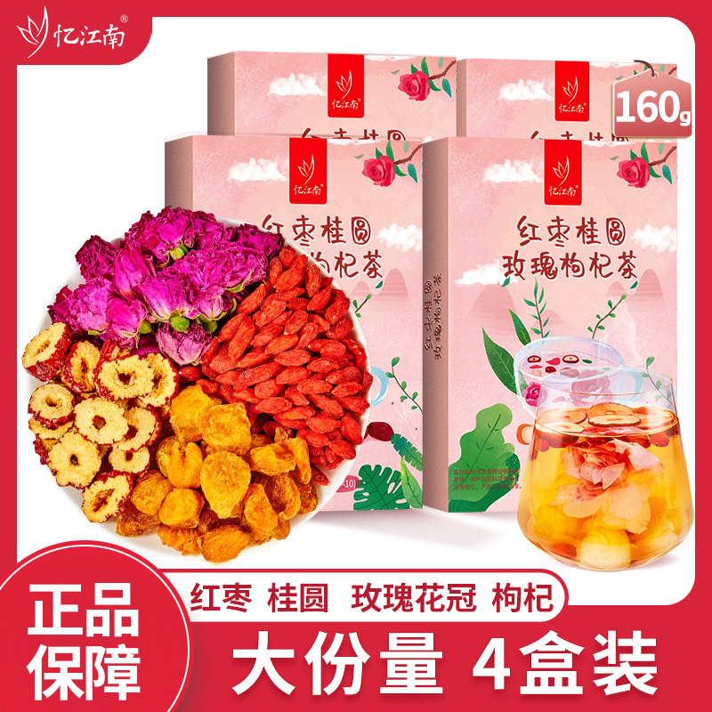 忆江南红枣桂圆枸杞茶玫瑰花茶养生茶茶包独立小包装适合女生喝的