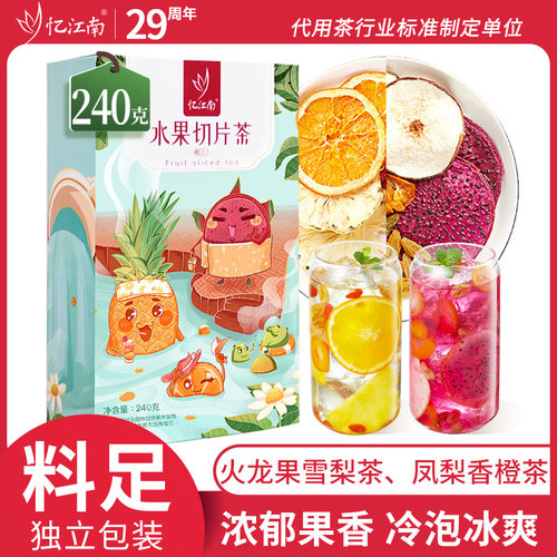 忆江南冷泡茶饮水果切片