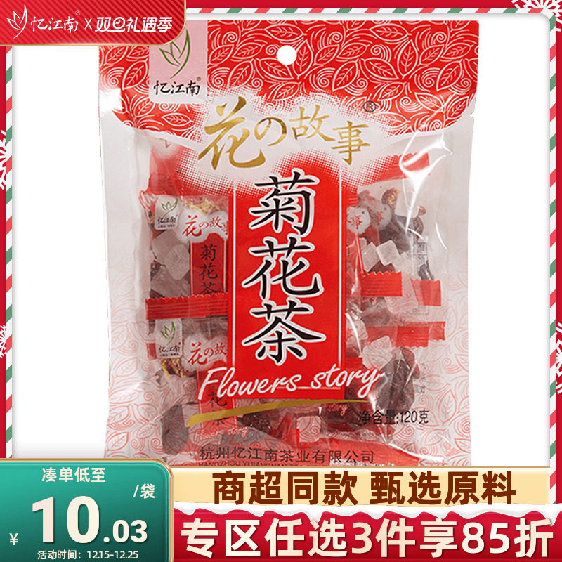 忆江南茶叶八宝杭白菊红枣