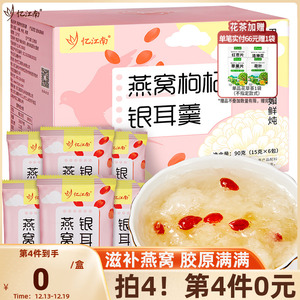 燕窝银耳羹冲泡即食忆江南正品旗舰店冻干红枣枸杞女生喝早餐代餐