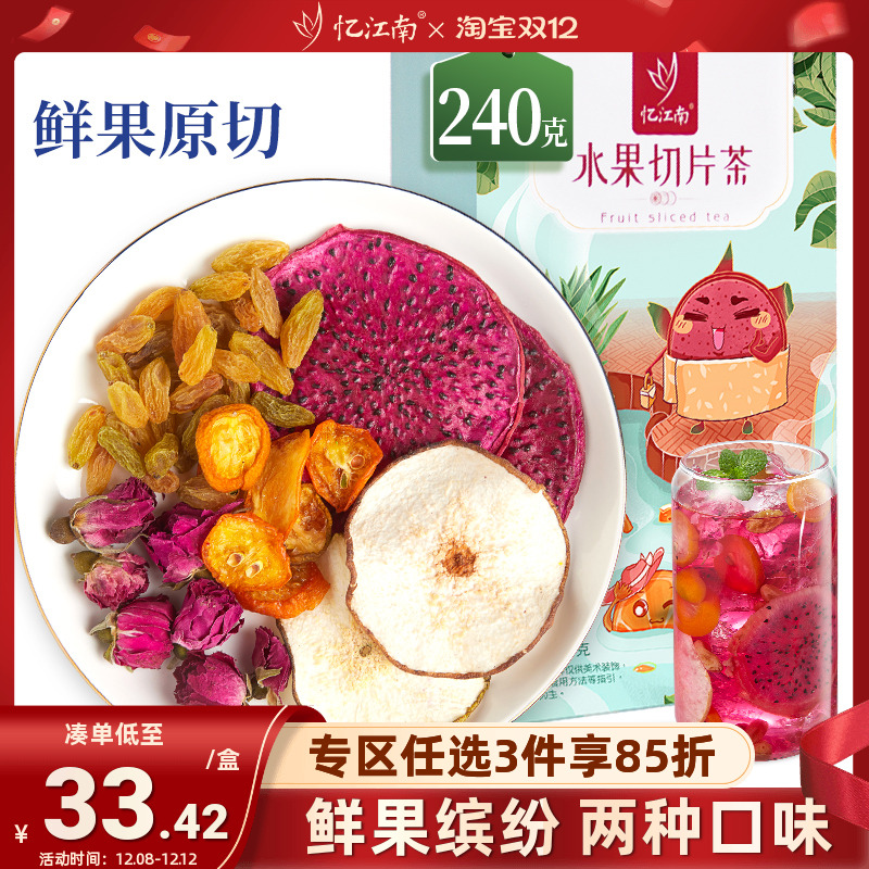 忆江南冷泡茶饮水果切片