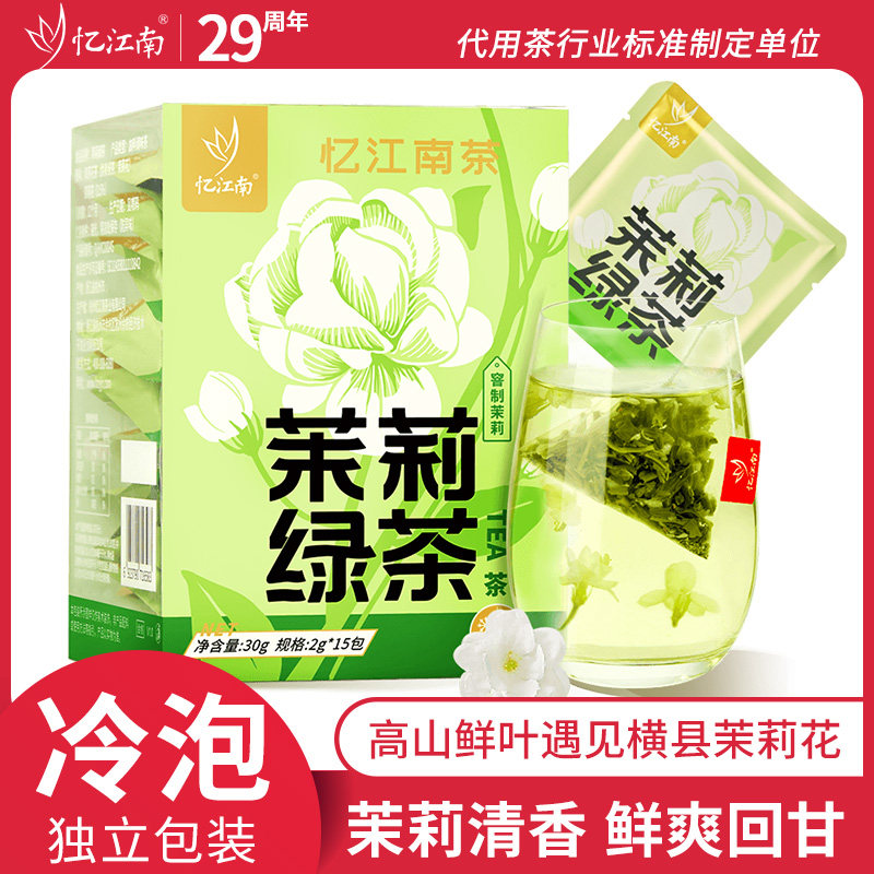 忆江南茉莉绿茶花茶冷泡茶茶包茶叶冷萃袋泡茶花草茶原叶奶茶原料