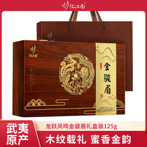忆江南金骏眉红茶茶叶礼盒装